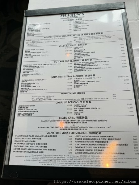 【食記】莫爾頓牛排館 Morton's The Steakh