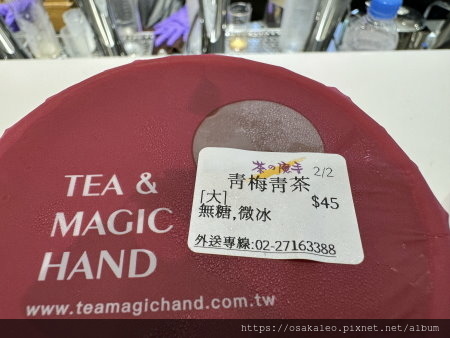 【食記】茶的魔手 台北慶城店 (台北)