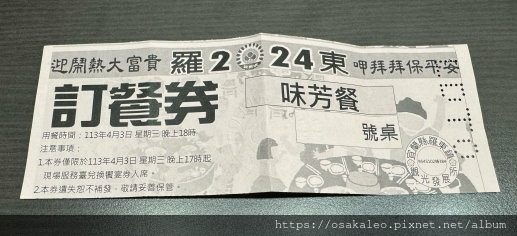 2024羅東三月初三帝爺生 呷拜拜保平安 迎鬧熱大富貴