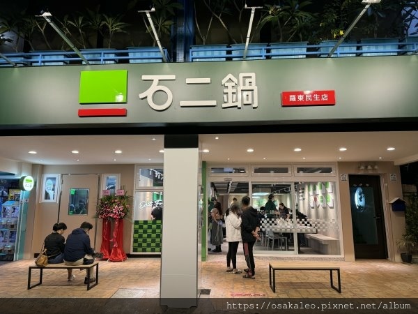 [閒聊] 羅東 石二鍋