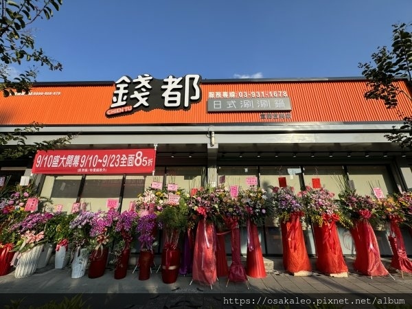 [閒聊] 錢都日式涮涮鍋