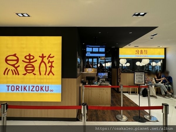 [食記] 台北 鳥貴族