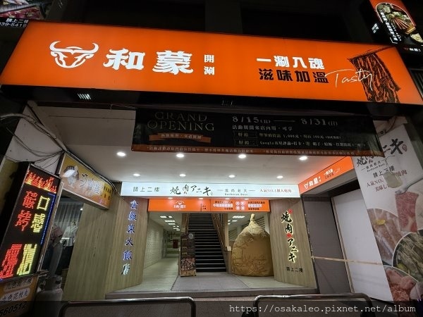 [食記] 羅東 和蒙鍋物 (小蒙牛旗下)