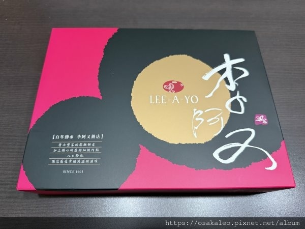 [食記] 羅東 李阿又月餅