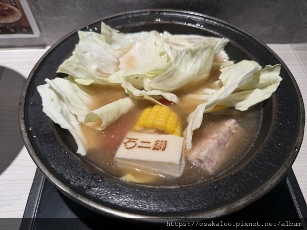 【食記】石二鍋 台酒飄香麻油鍋 (羅東)