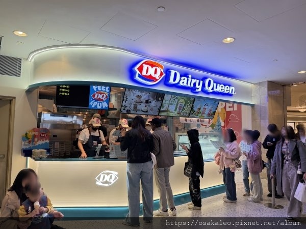 【食記】DQ冰淇淋 (Dairy Queen) (台北)