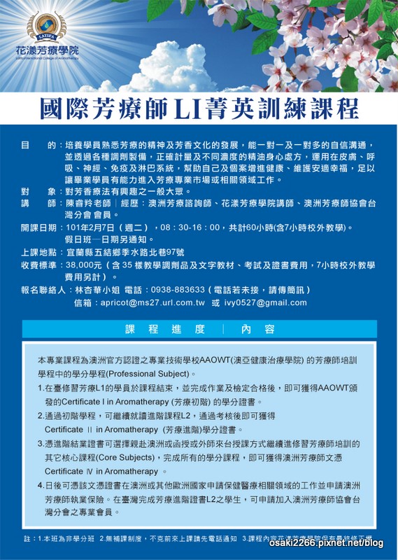 國際芳療師.JPG 國際芳療師.JPG