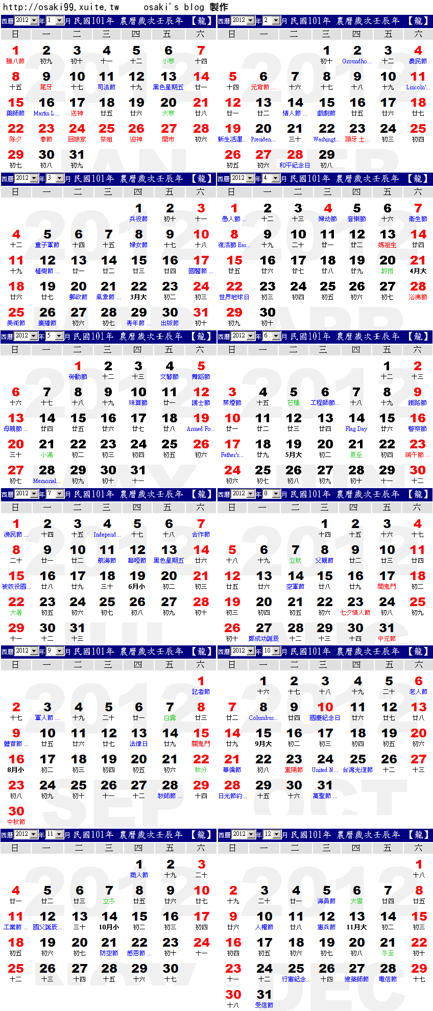 2012行事曆