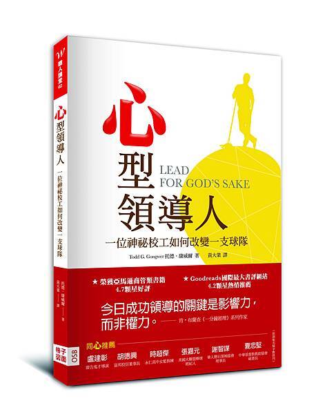 職人講堂《心型領導人》