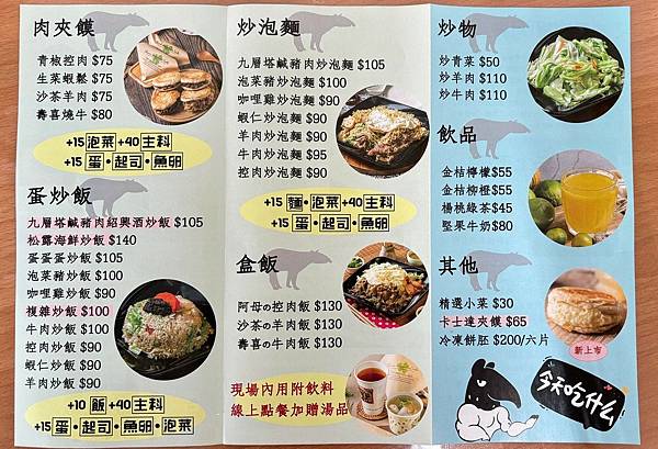 【新北三重】饃飯生創意飯餅專賣店的陝西肉夾饃與創意炒飯 源自