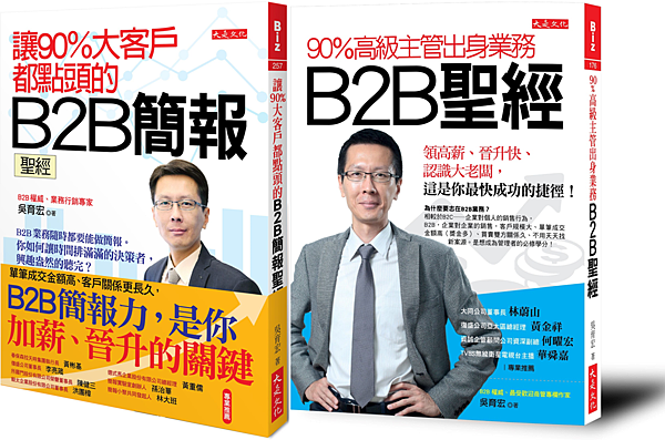 B2B業務 大是文化 吳育宏.png