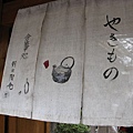 日本京都-japan-60.jpg