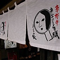 日本京都-japan-74.jpg