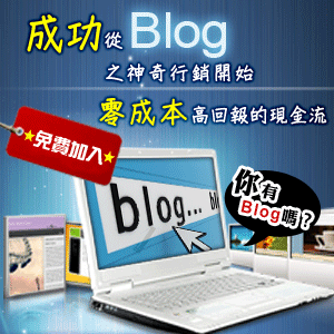 Blog 系列使用教學網