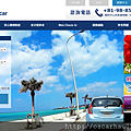 沖繩找低價租車就找Luft Travel租車。.png