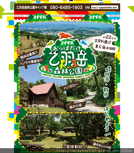 おっぱだけ・ワイドパノラマ展望台・バンガロー・キャンプ場   乙羽岳森林公園キャンプ場_01.png