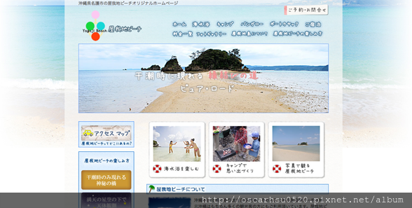 screenshot-yagaji-beach.com 2018-01-18 00-58-46-773.png