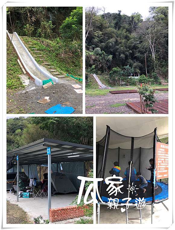 瓜家瘋露營 第56露 天藍露營區 苗栗大湖有遮雨棚 有桌椅 有彈跳床 有沙坑 有水池 溜滑梯的親子營區 瓜家親子遊 主播徐敏華的小天地