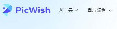 PichWish線上AI去背工具