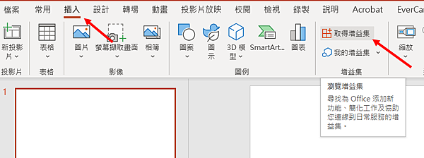 Microsoft PowerPoint 內建ChatGPT