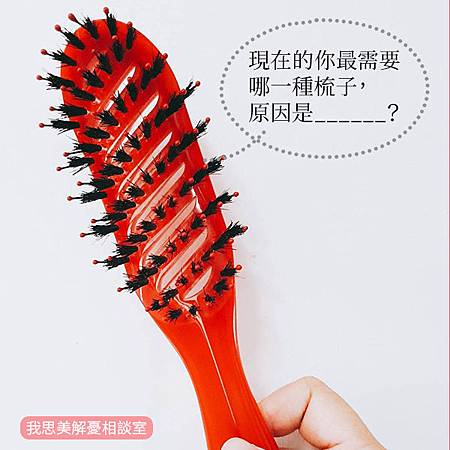 現在的你需要哪一種梳子_抽獎600.jpg