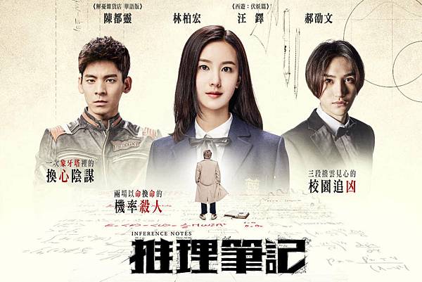 推理筆記.jpg 推理筆記.jpg