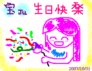 寶生日