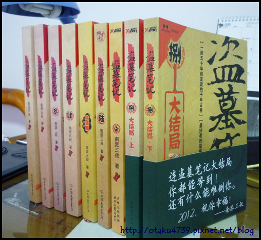 盜墓筆記全套 盜墓筆記全套