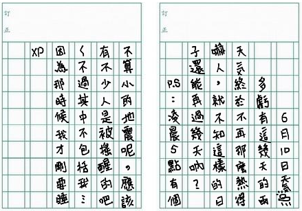 6月10日寫の日記