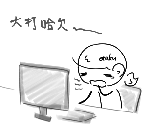 大打哈欠 大打哈欠