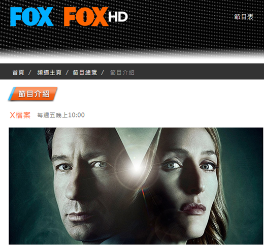 X檔案 2016 X檔案 2016