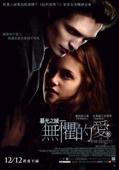 暮光之城-無懼的愛.JPG 暮光之城-無懼的愛.JPG