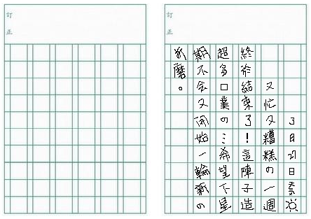 偷懶の日記