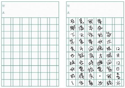 12月12日寫の日記