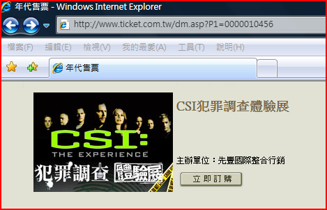 CSI犯罪調查體驗展.PNG CSI犯罪調查體驗展.PNG