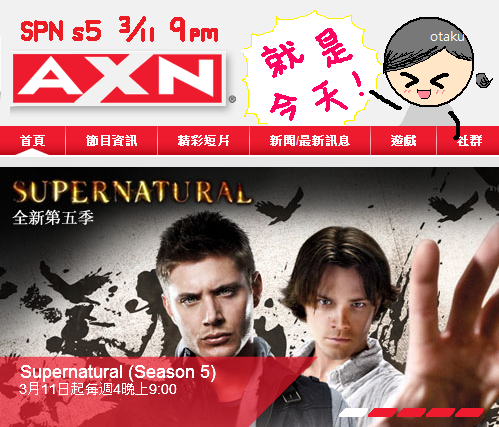 AXN SPN s5首播.PNG