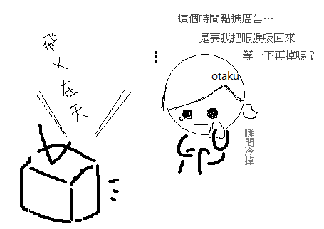 瞬間冷掉.png