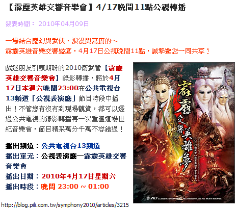 霹靂英雄交響音樂會.PNG 霹靂英雄交響音樂會.PNG