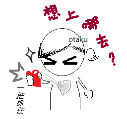 心跳出胸膛.png