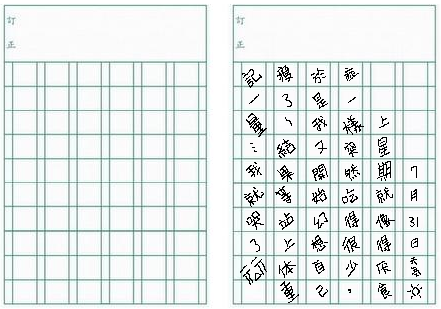 7月31日寫の日記