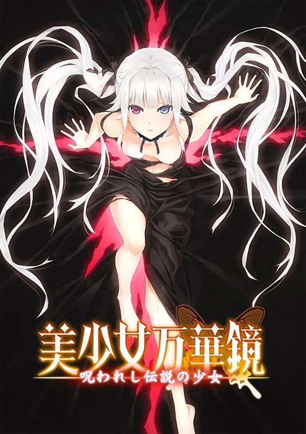 介紹 心得 美少女萬華鏡1 被詛咒的傳說少女 燃燒式的愛 宅飄的萌物日誌 痞客邦 介紹 心得 美少女萬華鏡1 被詛咒的傳說少女 燃燒式的愛 宅飄的萌物日誌 痞客邦