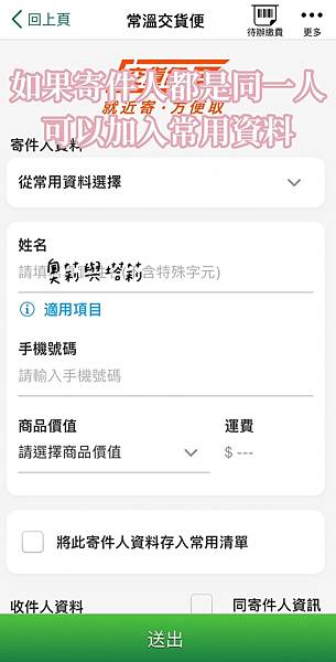 2024【7-11快速寄貨】多筆寄貨快速列印的方法,不用在i 2024【7-11快速寄貨】多筆寄貨快速列印的方法,不用在i