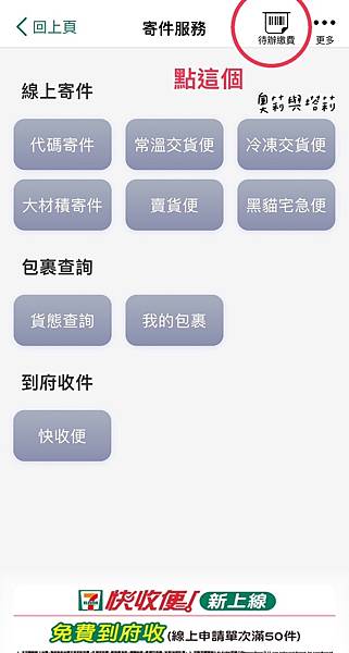 2024【7-11快速寄貨】多筆寄貨快速列印的方法,不用在i 2024【7-11快速寄貨】多筆寄貨快速列印的方法,不用在i