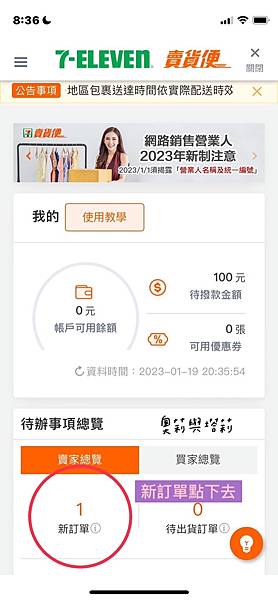 2024【7-11快速寄貨】多筆寄貨快速列印的方法,不用在i 2024【7-11快速寄貨】多筆寄貨快速列印的方法,不用在i