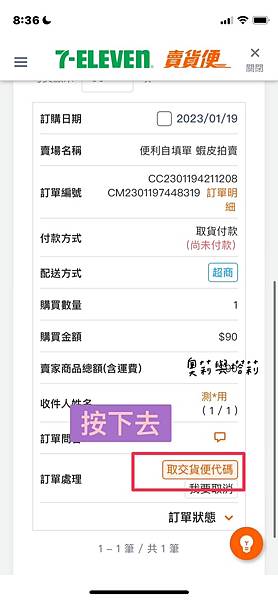 2024【7-11快速寄貨】多筆寄貨快速列印的方法,不用在i 2024【7-11快速寄貨】多筆寄貨快速列印的方法,不用在i