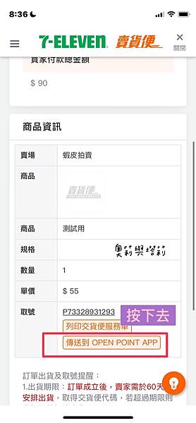 2024【7-11快速寄貨】多筆寄貨快速列印的方法,不用在i 2024【7-11快速寄貨】多筆寄貨快速列印的方法,不用在i