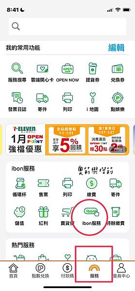 2024【7-11快速寄貨】多筆寄貨快速列印的方法,不用在i 2024【7-11快速寄貨】多筆寄貨快速列印的方法,不用在i