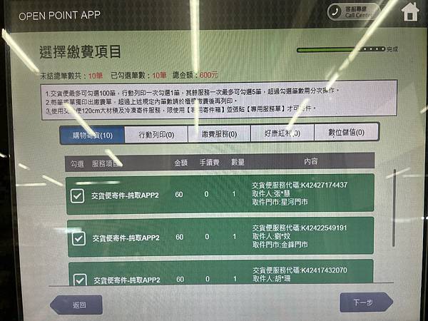 2024【7-11快速寄貨】多筆寄貨快速列印的方法,不用在i 2024【7-11快速寄貨】多筆寄貨快速列印的方法,不用在i