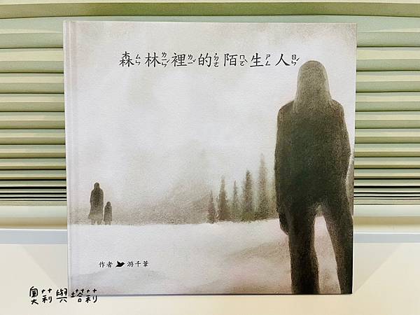 【台灣原創繪本】一次帶你認識多位原創台灣作者與9本繪本｜《長