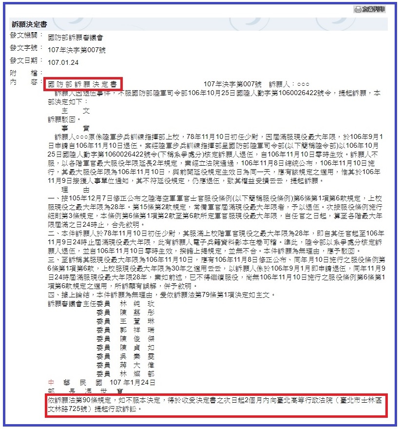 訴願人